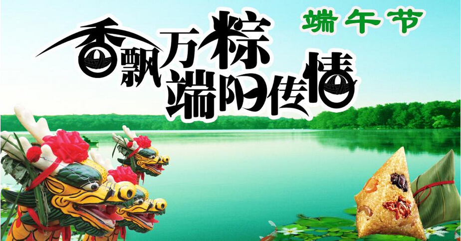 香飄萬粽，端陽傳情，聯(lián)航液壓祝您端午節(jié)快樂