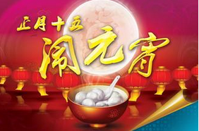 聯(lián)航液壓與你一起鬧元宵！